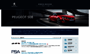 Press.peugeot.co.jp thumbnail