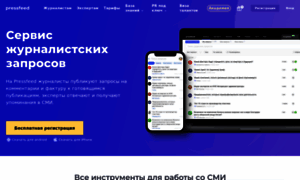 Pressfeed.ru thumbnail