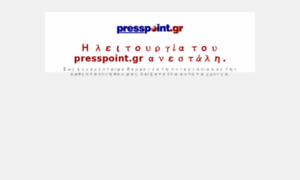 Presspoint.gr thumbnail