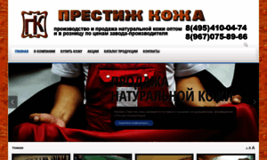 Prestige-kozha.ru thumbnail