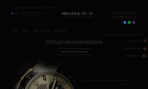 Prestige-time.com.ua thumbnail