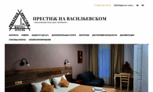 Prestigehotel.spb.ru thumbnail