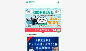 Preve.jp thumbnail