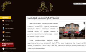 Priaclub.com.ua thumbnail