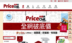 Pricechillhk.com thumbnail