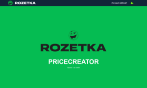 Pricecreator.rozetka.com.ua thumbnail
