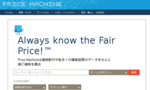 Pricemachine.jp thumbnail