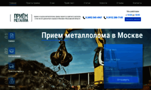 Priem-metalla.ru thumbnail