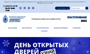 Priem.voenmeh.ru thumbnail