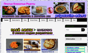 Prigotovim-edu.ru thumbnail
