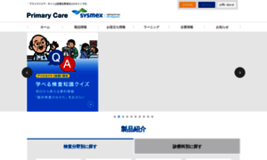 Primary-care.sysmex.co.jp thumbnail