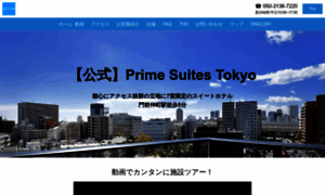 Prime-suites-tokyo.com thumbnail