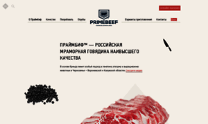 Primebeef.ru thumbnail