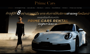 Primecarsrentalthailand.com thumbnail