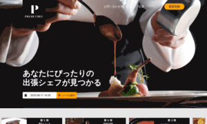 Primechef.jp thumbnail