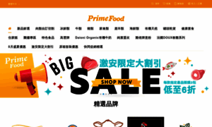 Primefood.com.hk thumbnail