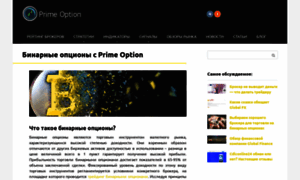 Primeoption.ru thumbnail