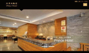 Prince-hotel.com.tw thumbnail