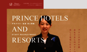Princehotels-job.net thumbnail