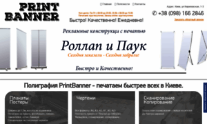 Print-banner.kiev.ua thumbnail
