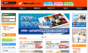 Print-netsquare.jp thumbnail