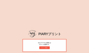 Print.piary.jp thumbnail