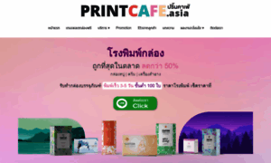 Printcafe.asia thumbnail