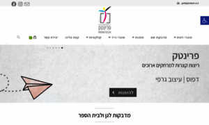 Printech.co.il thumbnail