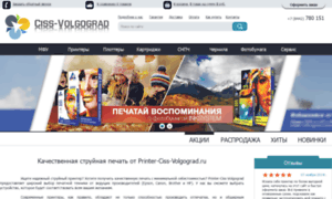 Printer-ciss-volgograd.ru thumbnail