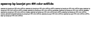 Printer-hp-laserjet-pro-400-color-m451dn.tdsse.com thumbnail