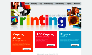 Printing-services.gr thumbnail