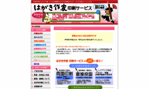 Printservice.hagakisakka.jp thumbnail