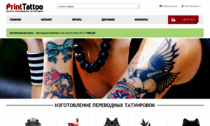 Printtattoo.ru thumbnail