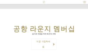 Prioritypass.co.kr thumbnail