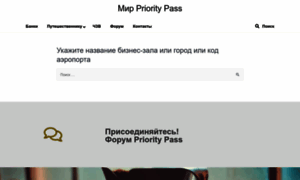 Prioritypass.world thumbnail