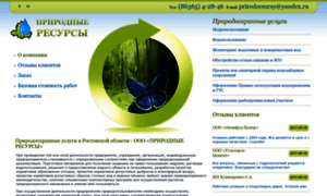 Prirodresursy.ru thumbnail