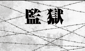 Prison-anime.com thumbnail