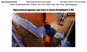 Pristennyj-drenazh-812.ru thumbnail