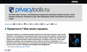 Privacytools.ru thumbnail
