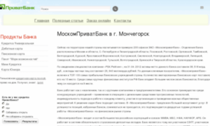Privatbank-monchegorsk.ru thumbnail