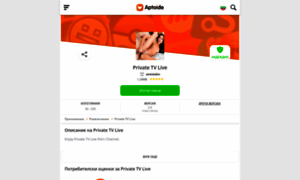 Private-tv-live.bg.aptoide.com thumbnail