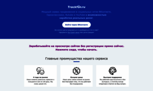 Private.trackfon.ru thumbnail