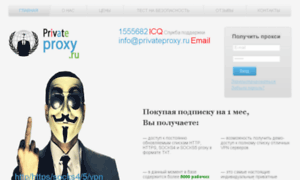 Privateproxy.ru thumbnail