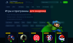 Pro-android.ru thumbnail