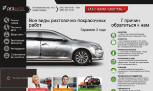 Pro-auto.kh.ua thumbnail