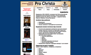 Pro-christo.catholic.by thumbnail