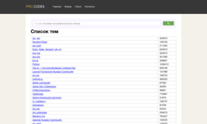Pro-codex.ru thumbnail