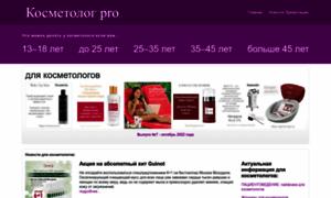 Pro-cosmetologa.ru thumbnail