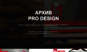 Pro-design.by thumbnail