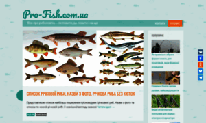 Pro-fish.com.ua thumbnail